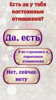 Тест: Имя твоего будущего Мужа capture d'écran 1