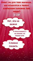 Тест: Насколько Ты Влюблена? capture d'écran 1