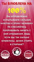 Тест: Насколько Ты Влюблена? capture d'écran 3