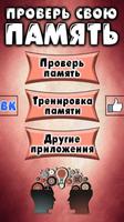 Тест: Проверь свою Память Affiche