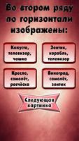Тест: Проверь свою Память capture d'écran 2