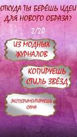 Тест: Какой Маникюр Тебе Подходит? اسکرین شاٹ 2