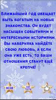 Тесты на Новый Год capture d'écran 3