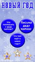 Тесты на Новый Год capture d'écran 1