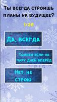 Тесты на Новый Год capture d'écran 2