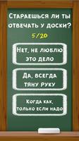 Тест: Кто Ты в Школе? capture d'écran 2