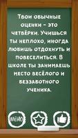 Тест: Кто Ты в Школе? capture d'écran 3