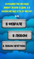Тест: Насколько Ты Тупой? screenshot 2