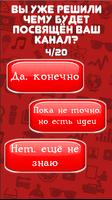 Тест: Сколько у тебя Подписчиков? capture d'écran 1
