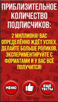 Тест: Сколько у тебя Подписчиков? capture d'écran 3