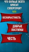 Тест: Какой Ты Супергерой? capture d'écran 2