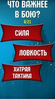 Тест: Какой Ты Супергерой? capture d'écran 3