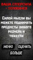 Тест: Твоя Суперсила capture d'écran 3