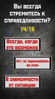 Тест: Твоя Суперсила capture d'écran 2