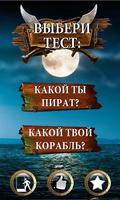 Тест: Какой ты Пират? screenshot 1