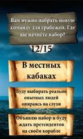 Тест: Какой ты Пират? screenshot 2
