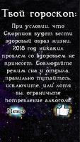 Предсказания на Каждый День capture d'écran 3
