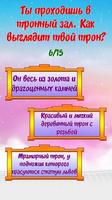 Тест: Какая ты Принцесса? ảnh chụp màn hình 3