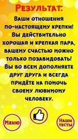 Тест: Проверь свои Отношения с Парнем Screenshot 3