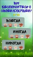 Тест: Совместимость с Вашей Кошкой capture d'écran 2