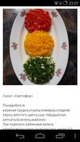 برنامه‌نما Рецепты салатов عکس از صفحه