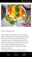 Рецепты салатов اسکرین شاٹ 2