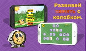 Игра на память для детей screenshot 3