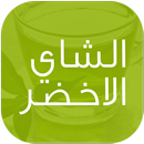 فوائد الشاي الاخضر APK