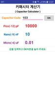 커패시터(콘덴서) 계산기 Affiche