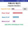 커패시터(콘덴서) 계산기 capture d'écran 1