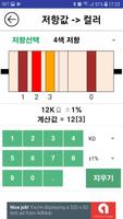 저항 계산기 capture d'écran 2