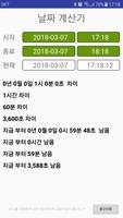 날짜(디데이) 계산기 V 1.0 الملصق