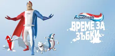 Aquafresh Време за зъбки