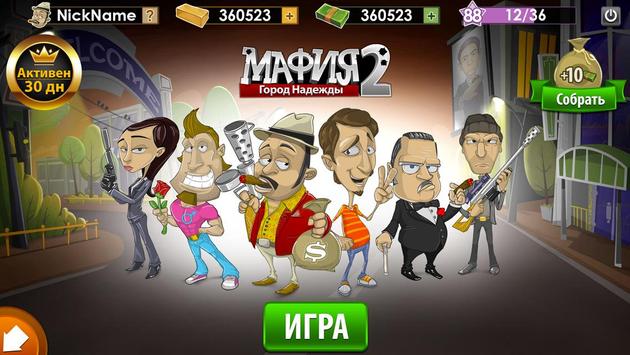 Mafia 2 multiplayer скачать Mafia 2 multiplayer скачать