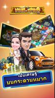 เกมส์เศรษฐี Affiche