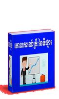 គោលការណ៏គ្រឹៈនៃទីផ្សារ Cartaz