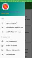 ইউএনও চান্দিনা | Uno Chandina | Chandina Comilla screenshot 1