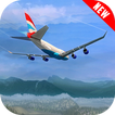 Tourist Airplane Flight Sim 3D