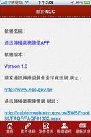 通訊傳播業務陳情NCC screenshot 3