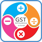 GST Bill Guide in Hindi icône
