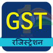 GST Online Registration Hindi 2017