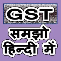 GST Samjho hindi me الملصق