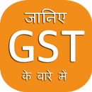 GST Bill India Hindi APK