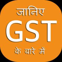 GST Bill India Hindi 스크린샷 2