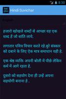 Hindi Suvichar स्क्रीनशॉट 1
