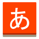 🈴 Hiragana Master Pro-APK