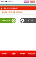 티켓팜 screenshot 1