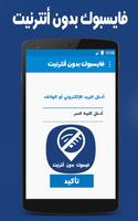 فايسبووك بدون أنترنت Simulator Affiche