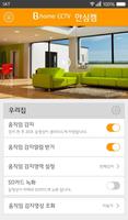 B home CCTV 안심캠 ảnh chụp màn hình 1