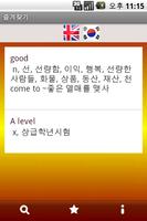 English - Korean Dictionary imagem de tela 2